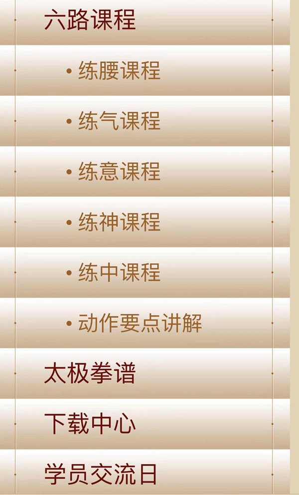 六路课程.jpg